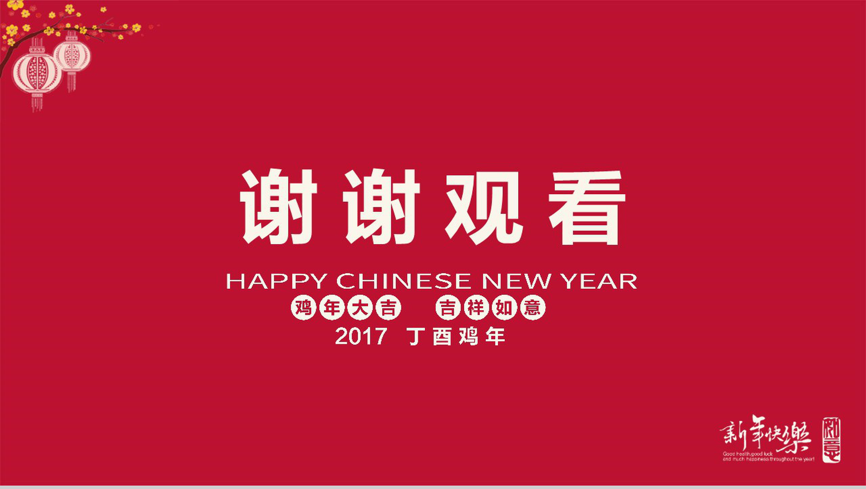 2019猪年欢乐中国年春节来由新春PPT模板-9