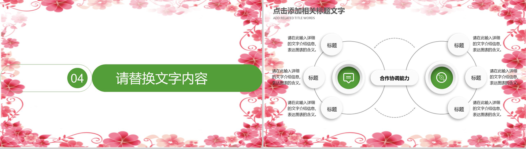 粉色手绘二十四节气清明节教育培训PPT模板-13