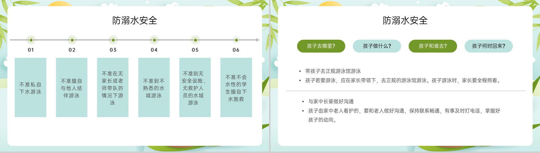 蓝绿卡通风端午节假期安全教育主题班会PPT模板-11