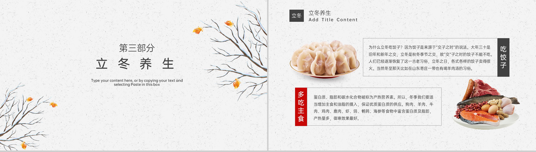 白色简约小清新风中国传统二十四节气之立冬介绍PPT模板-8