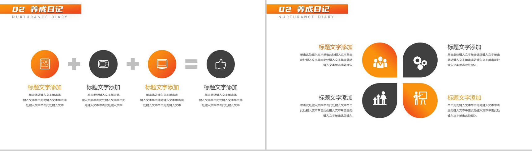 橙色亲子互动小可爱养成日记PPT模板-5