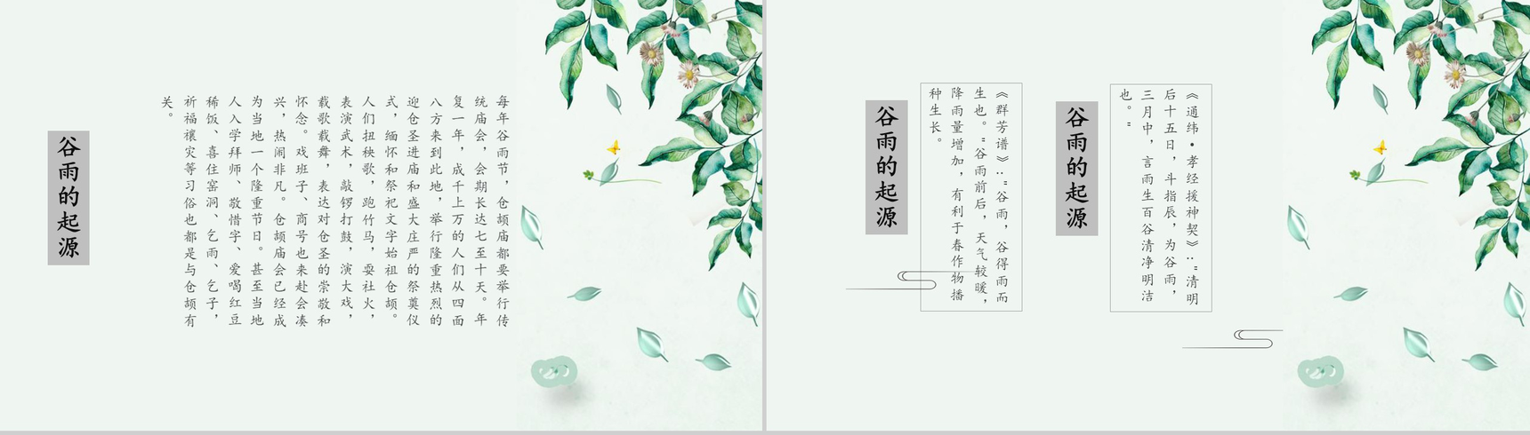 中国传统二十四节气谷雨传统文化继承PPT模板-6