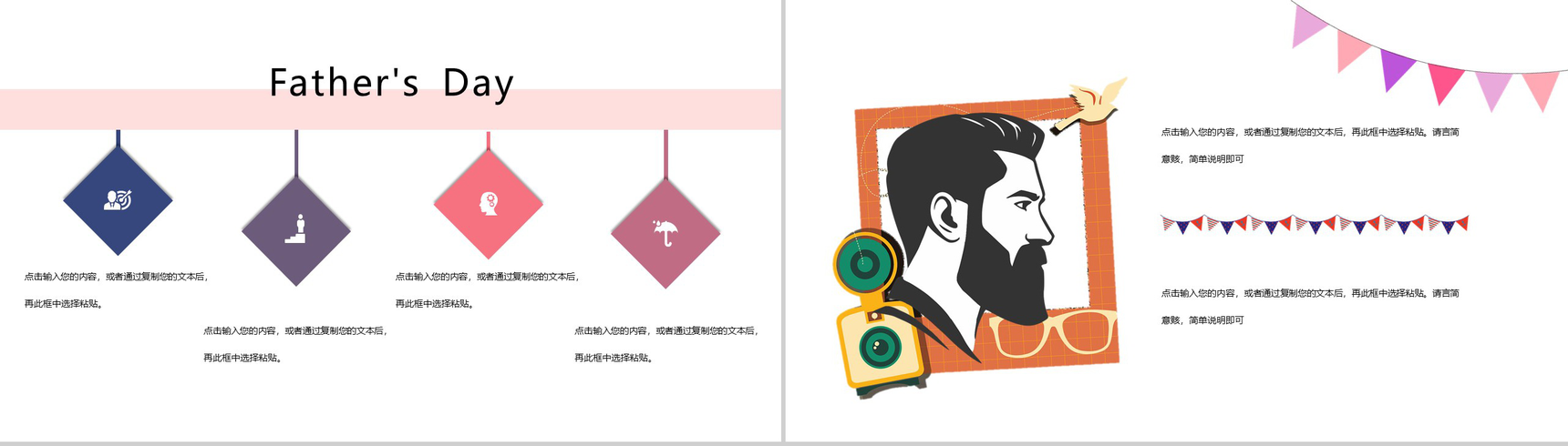 淡雅小清新庆祝父亲节父亲节快乐PPT模板-5