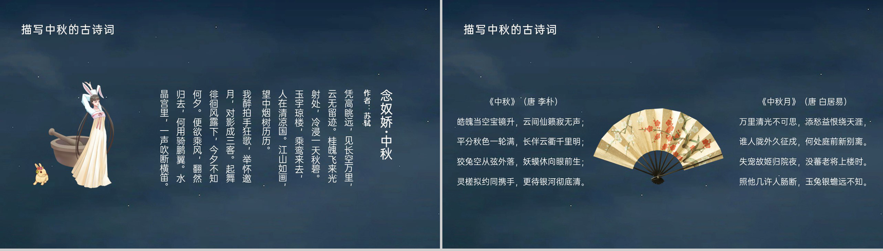 灰蓝可爱卡通风中秋介绍主题班会中秋节的历史起源PPT模板-11