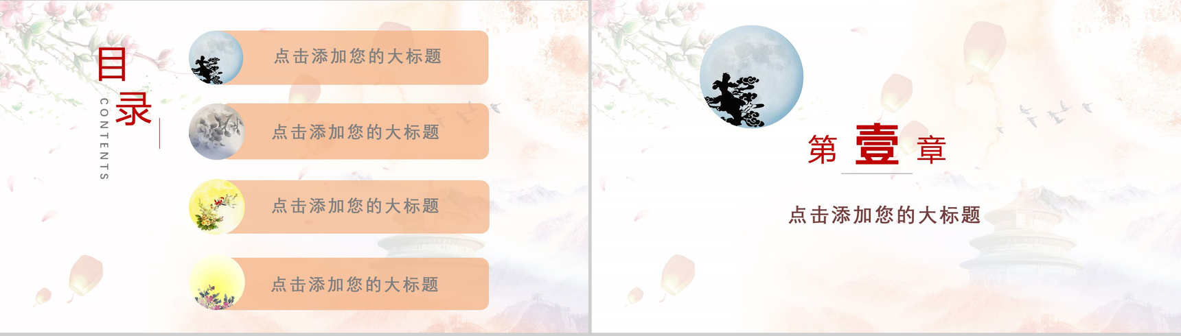 中秋节PPT模板-2