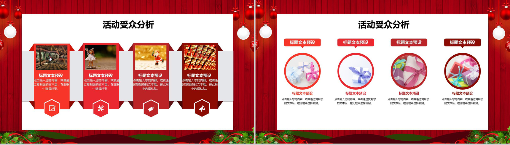 卡通圣诞节狂欢圣诞节活动策划PPT模板-6