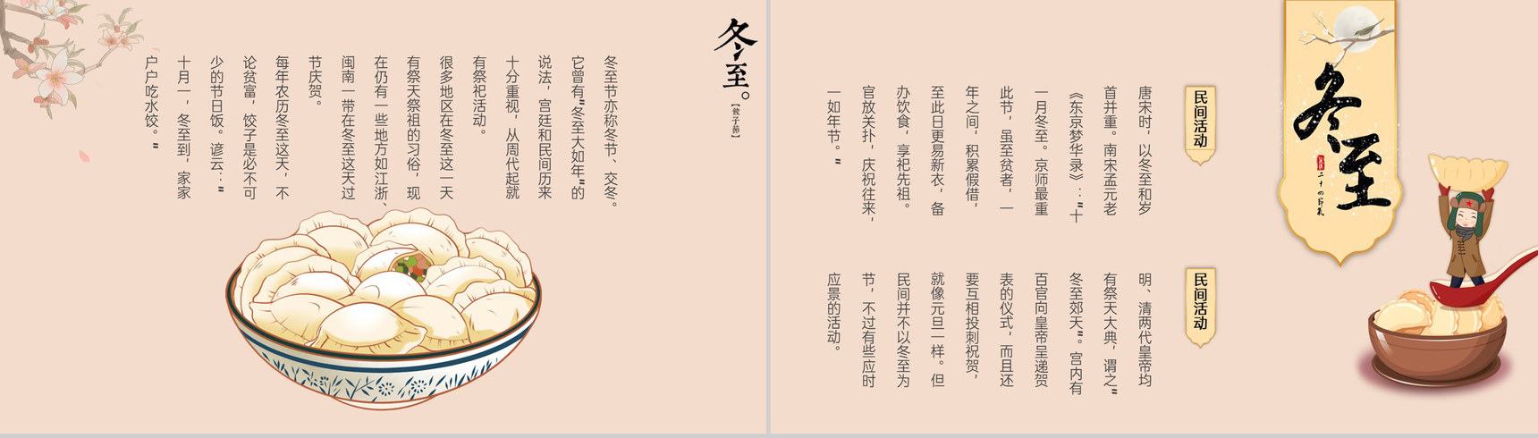 黄色小清新传统二十四节气冬至介绍PPT模板-4