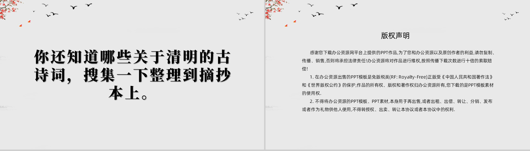 简约极简中国风清明节课件PPT模板-8