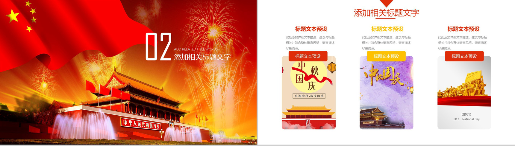 创意中秋国庆活动建设工作汇报PPT模板-5