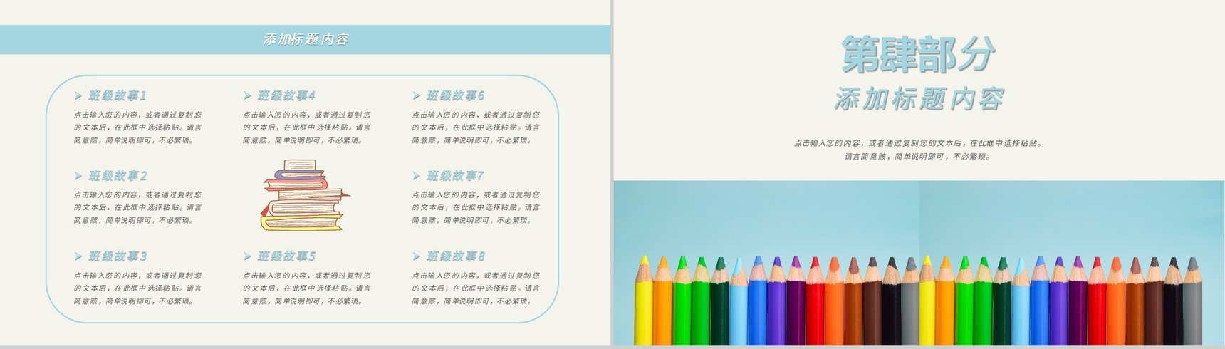 创意教师节快乐老师辛苦啦感恩教师PPT模板-9