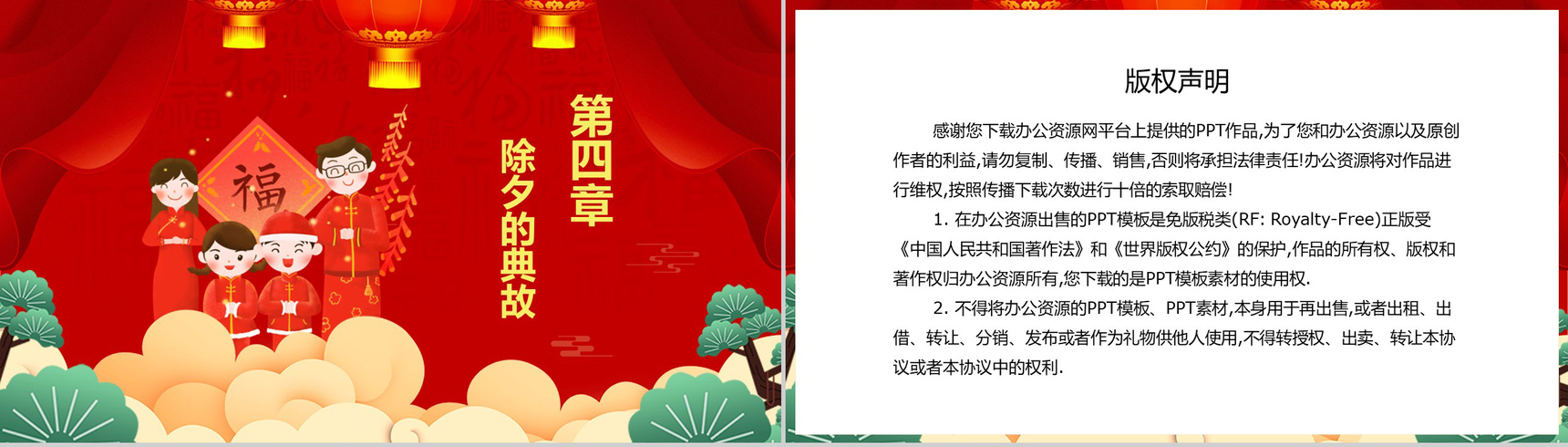 喜庆中国风除夕节日习俗文化介绍主题宣讲PPT模板-8