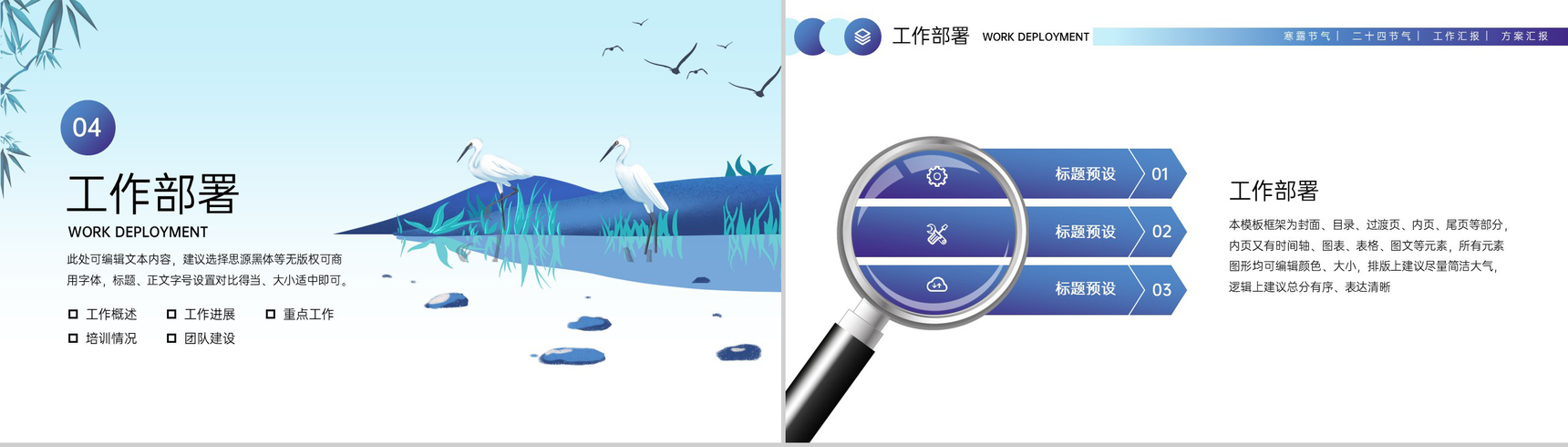 蓝色简约中国风寒露节气企业工作汇报PPT模板-10