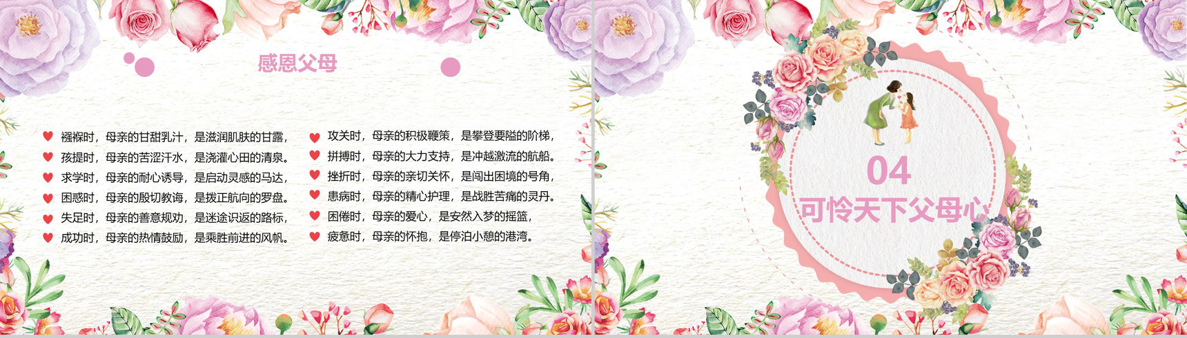唯美文艺卡通母亲节主题班会PPT模板-11