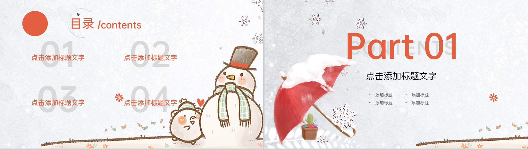 橙色可爱卡通风你好冬季雪人主题年终工作总结PPT模板-2