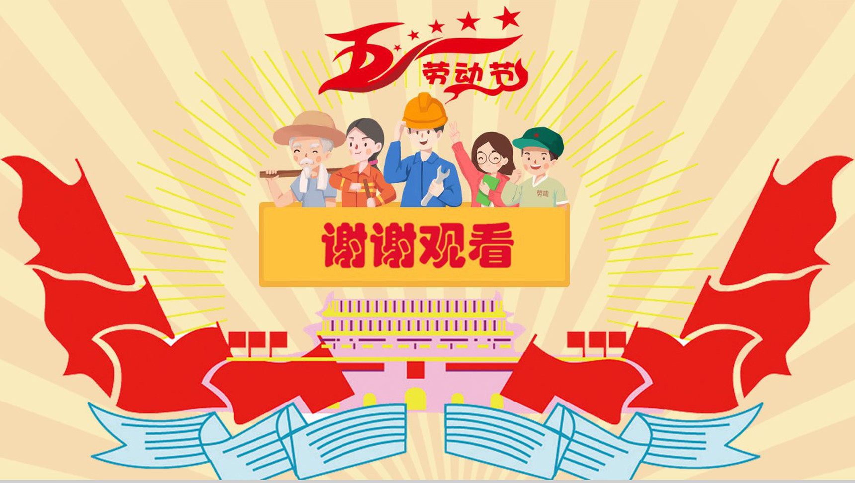 五一劳动节由来意义介绍PPT模板-12