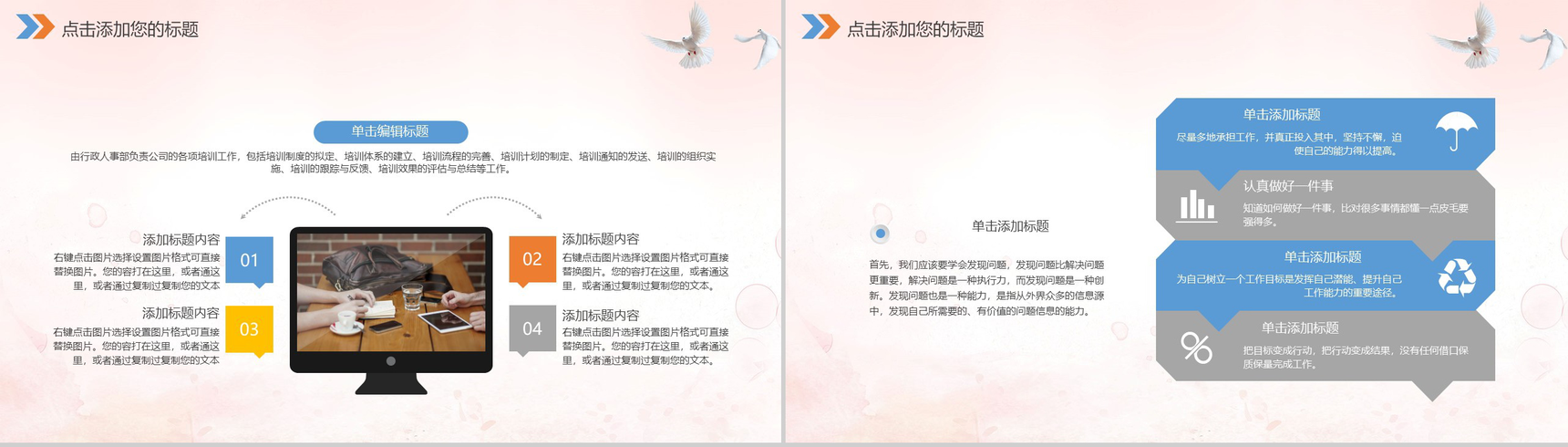 庆祝中华人民共和国成立70周年PPT模板-6