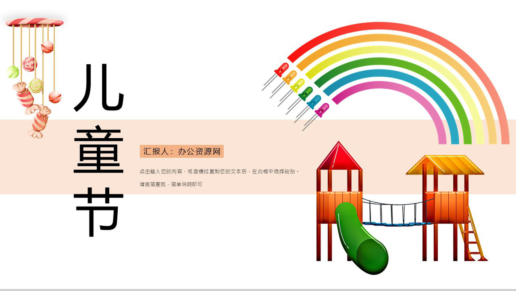 卡通风儿童节活动流程PPT模板-1