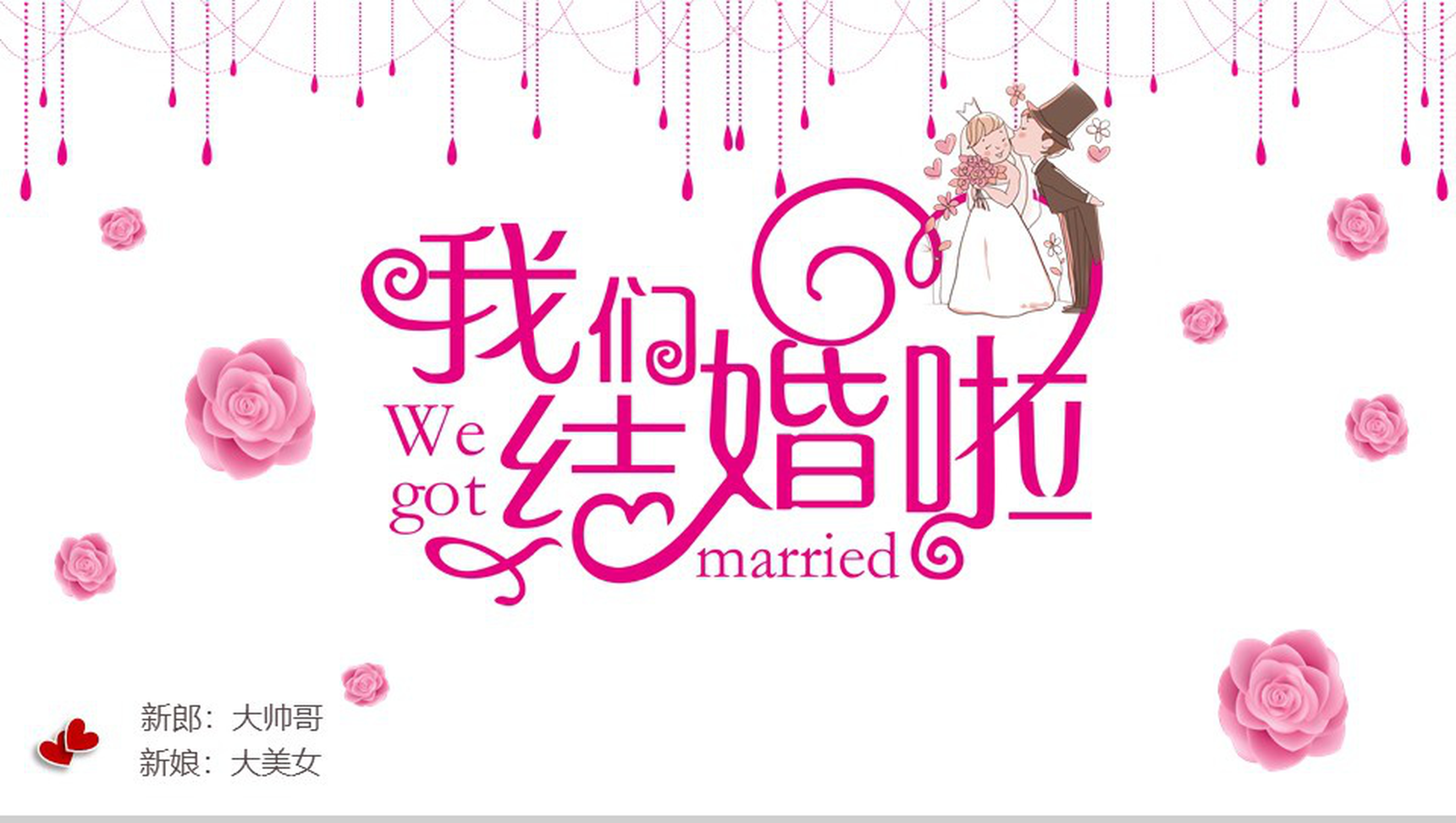 浪漫卡通微立体简约婚礼策划动态PPT模板-12