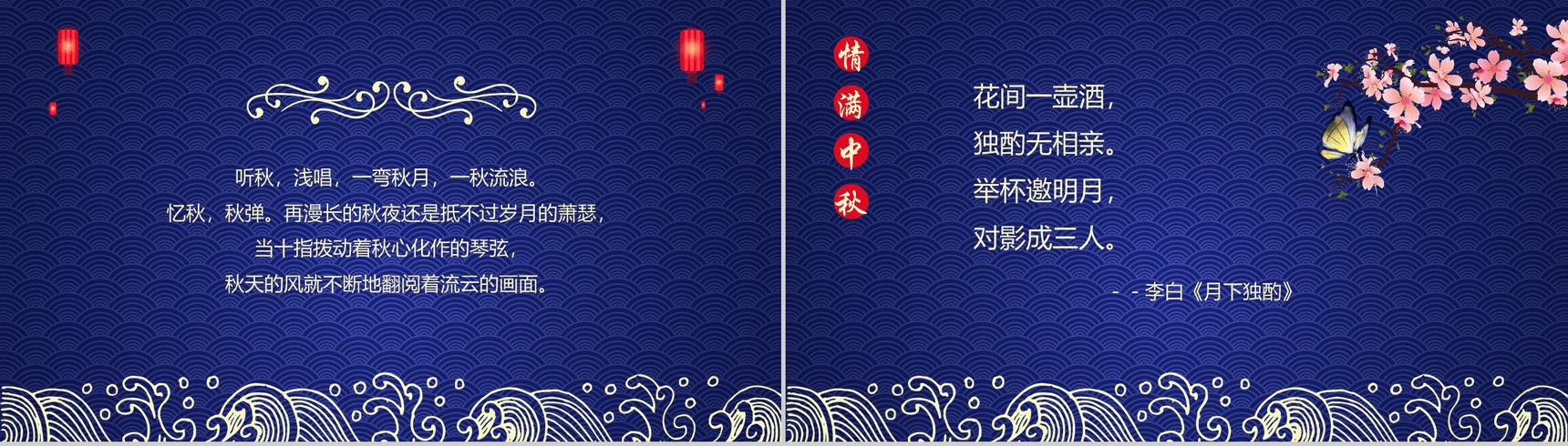 蓝色抽象简约祥云团圆中秋节PPT模板-5