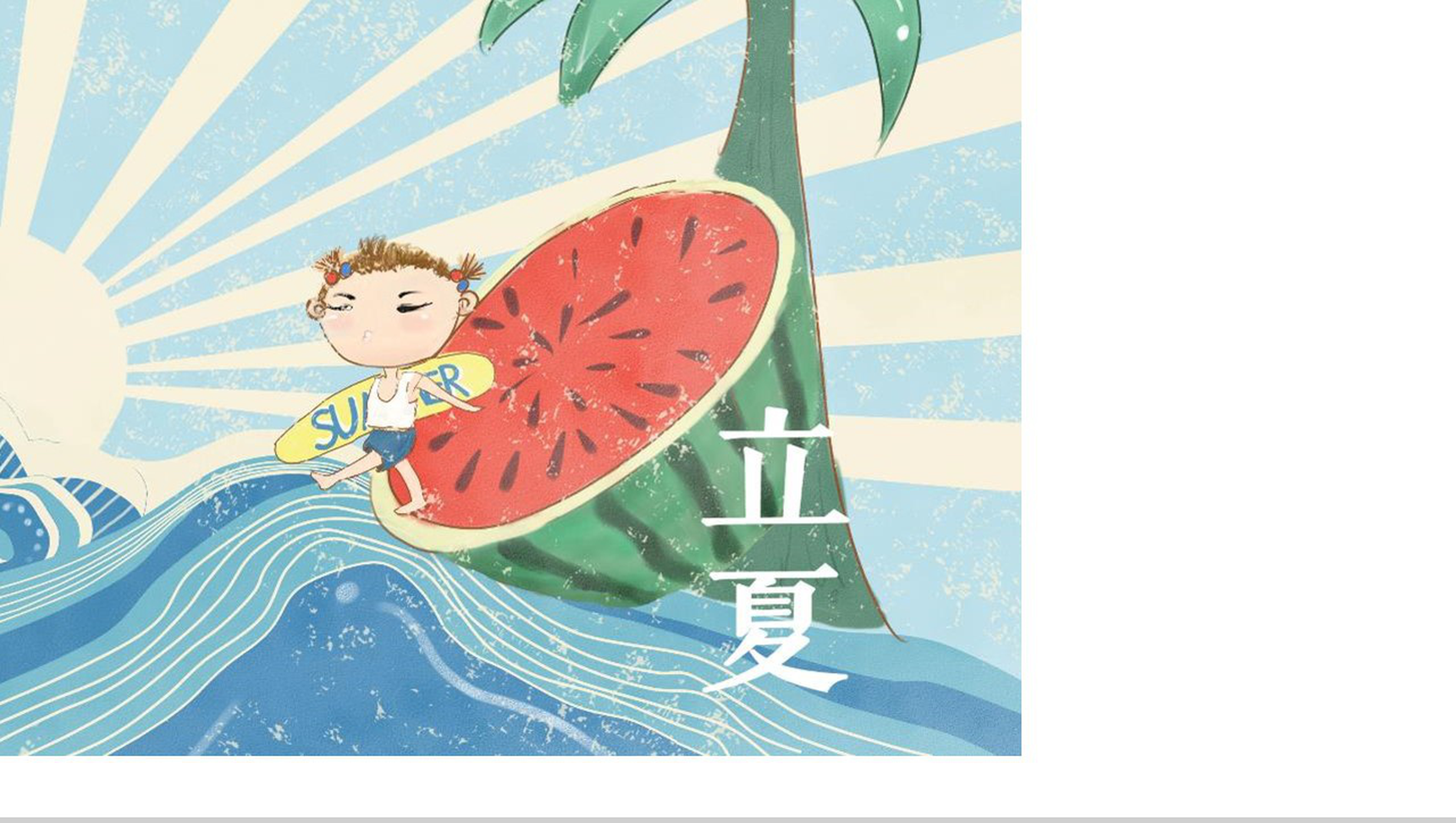 卡通夏天冲浪立夏节气教育培训PPT模板