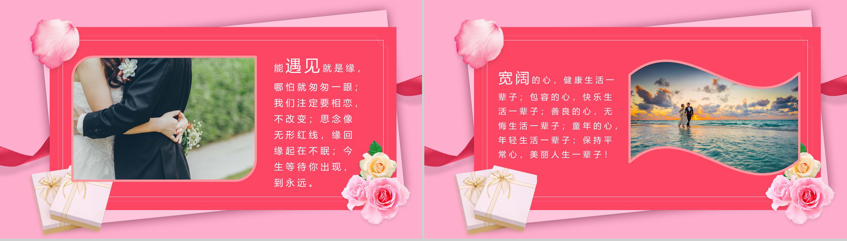 粉色背景浪漫爱情情人节求婚策划通用PPT模板-5