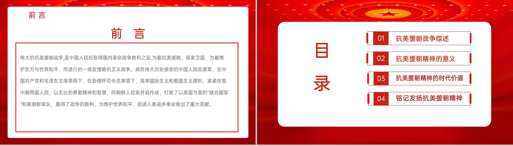 红色简约学习抗美援朝精神党史教育主题活动PPT模板-2