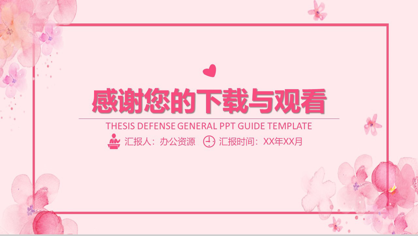 粉色水彩浪漫七夕婚礼策划方案PPT模板-10