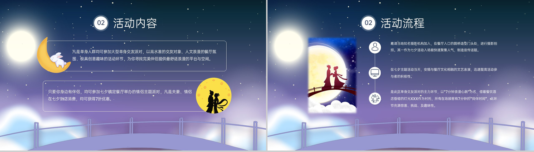 紫色中国风情人节七夕节营销活动方案PPT模板-5