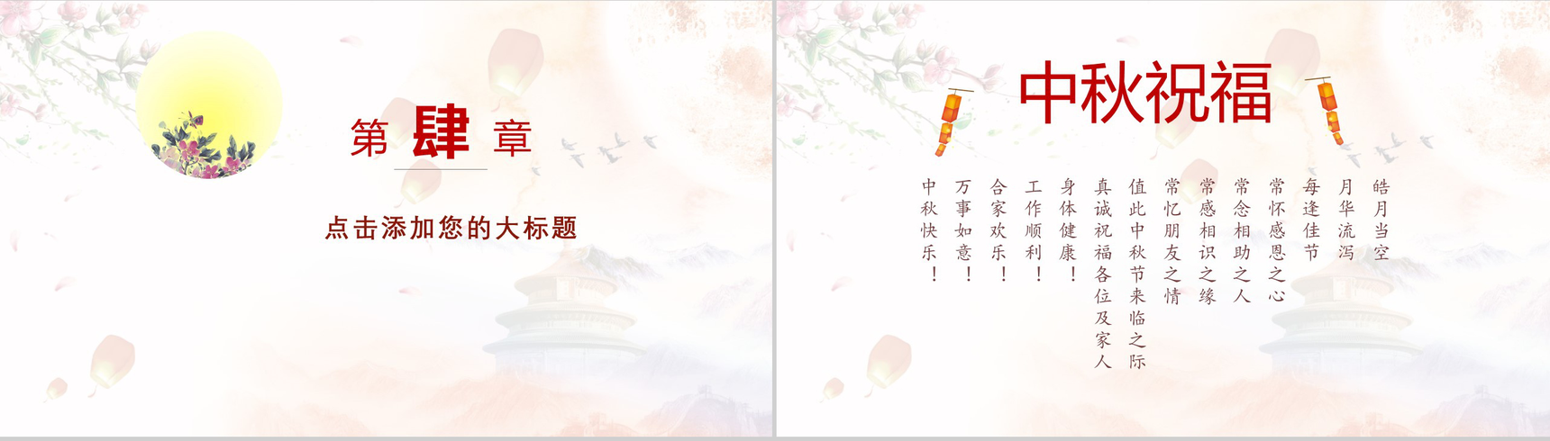 中秋节PPT模板-10