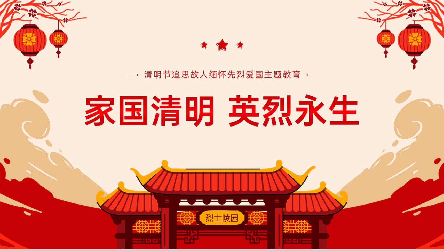 红色中国风清明节缅怀先烈致敬英雄主题班会PPT模板-11