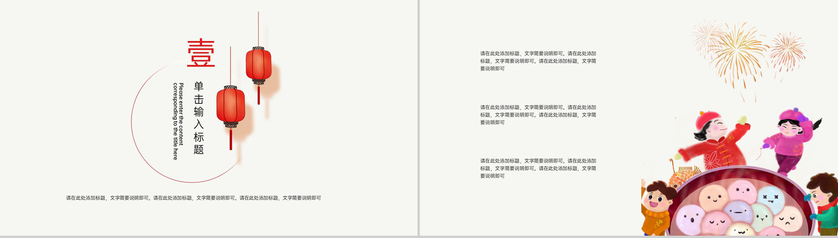 茶色简约风传统节日元宵节活动策划方案PPT模板-3