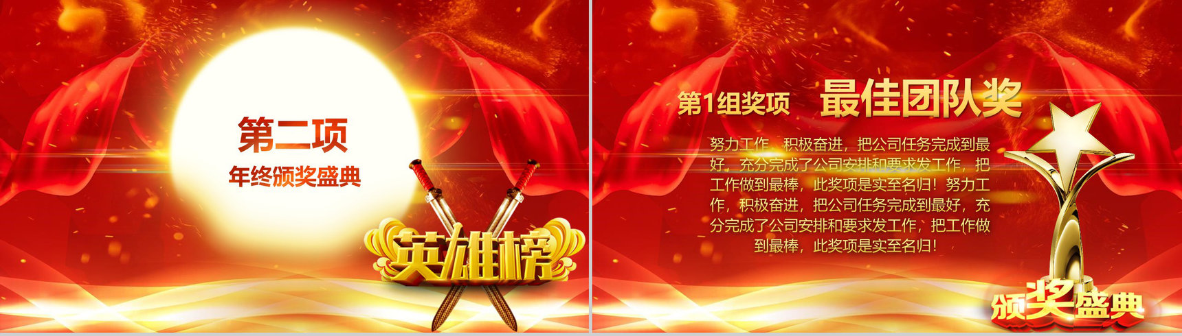 2019年开门红大气颁奖晚会PPT模板-6