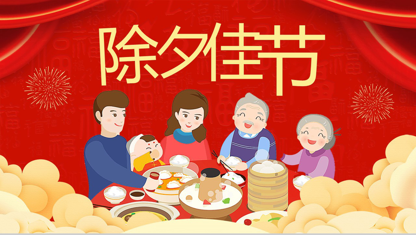 时尚经典中国风除夕佳节除夕风俗文化介绍PPT模板-1