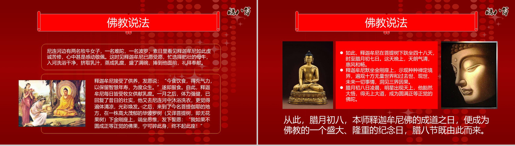 红色中国传统节日腊八节主题班会PPT模板-7