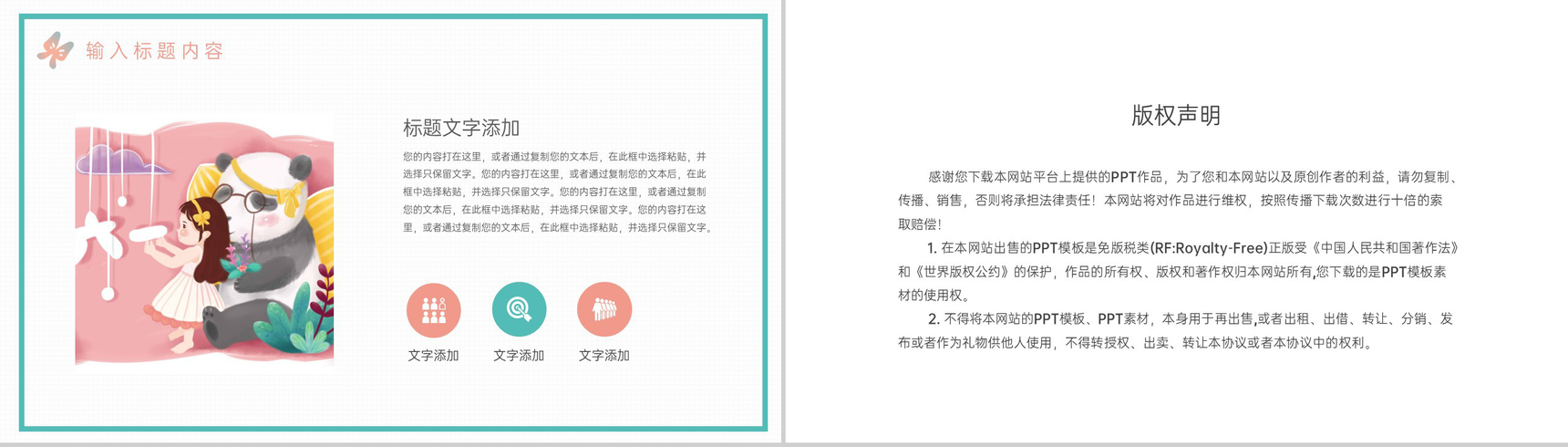 绿色卡通风六一儿童节活动宣传策划方案PPT模板-9