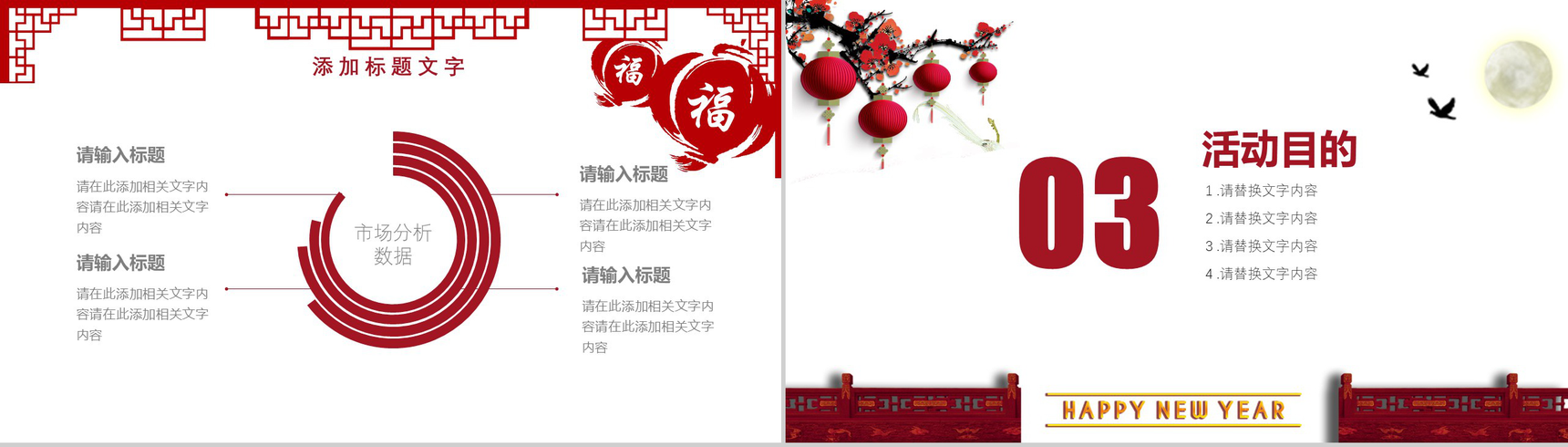 欢度元宵企业元宵晚会PPT模板-7