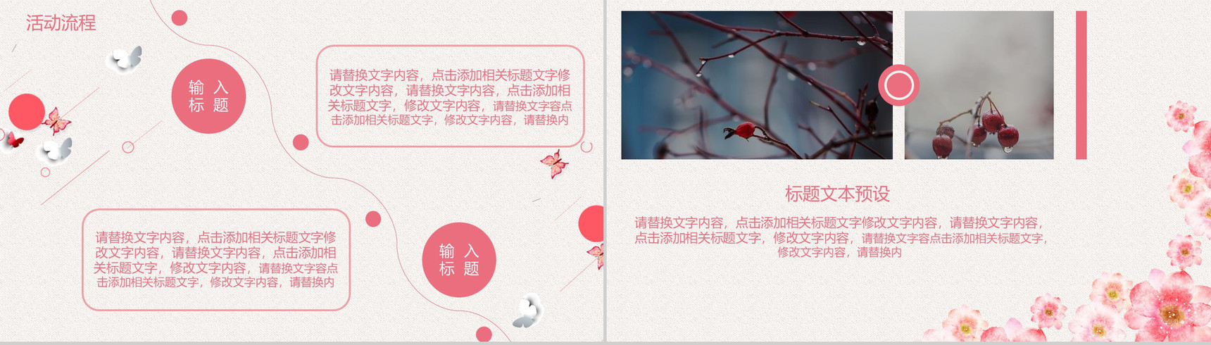 三八女神节活动宣传PPT模板-6