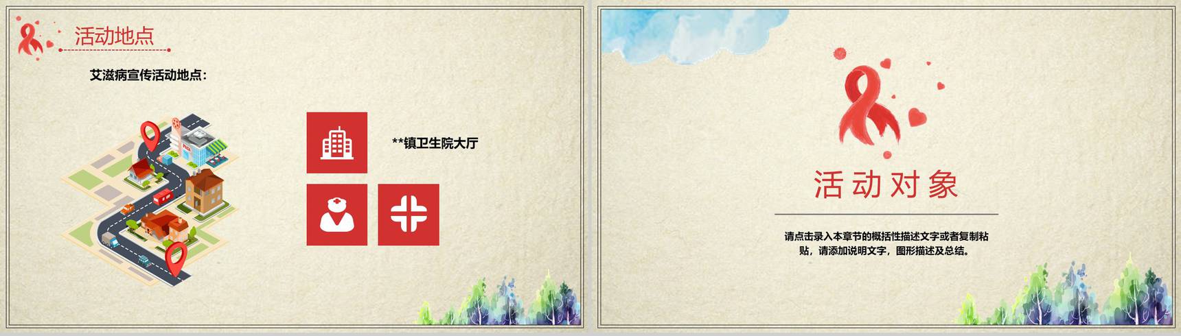 预防艾滋病你我共参主题活动策划PPT模板-7