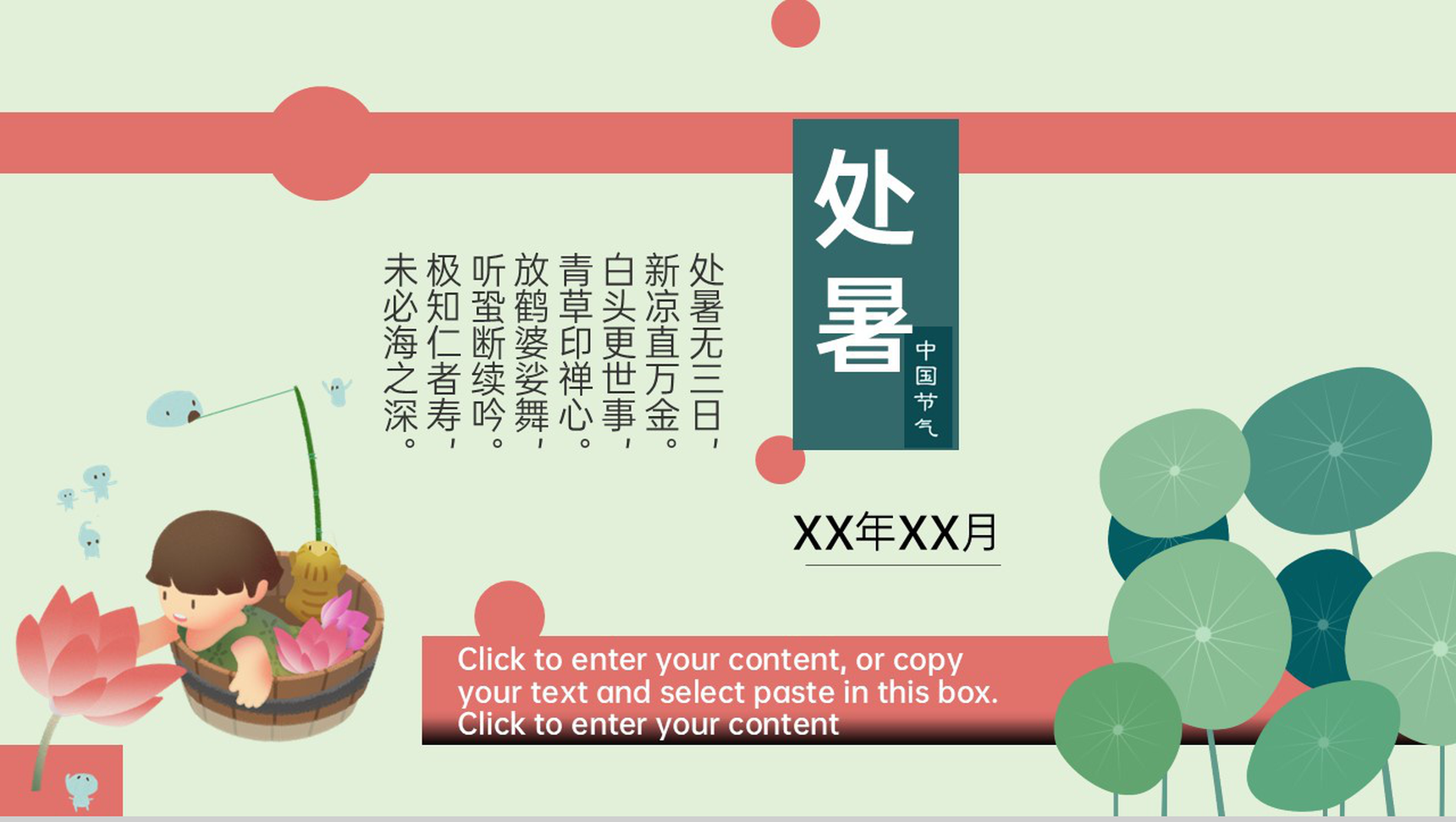 绿色清新风二十四节气处暑主题活动宣传介绍PPT模板-1