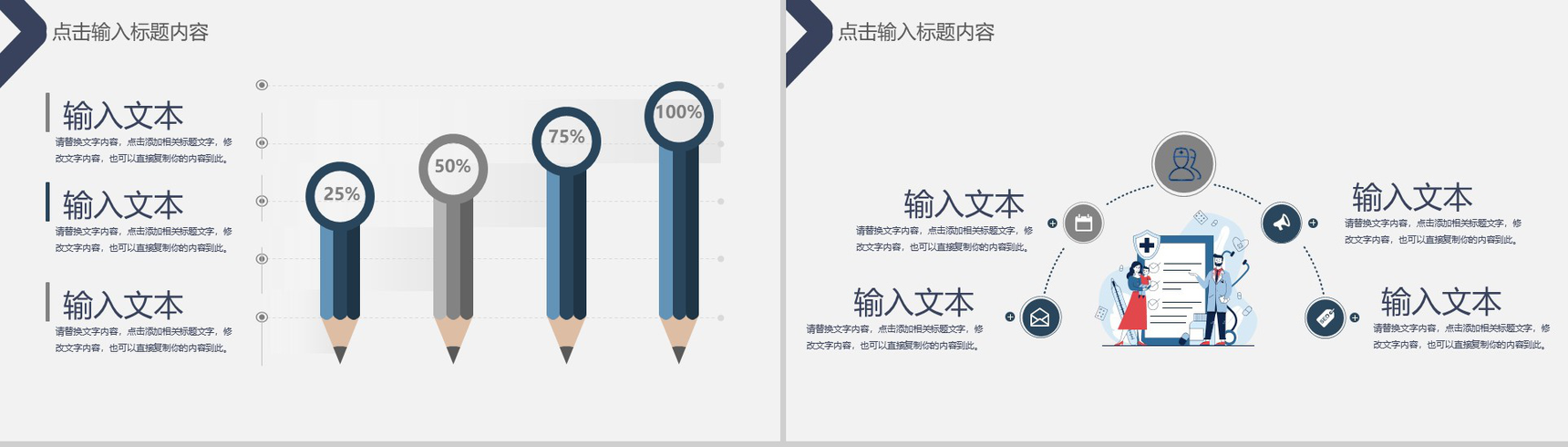 灰色扁平化医师节医生工作汇报通用PPT模板-11