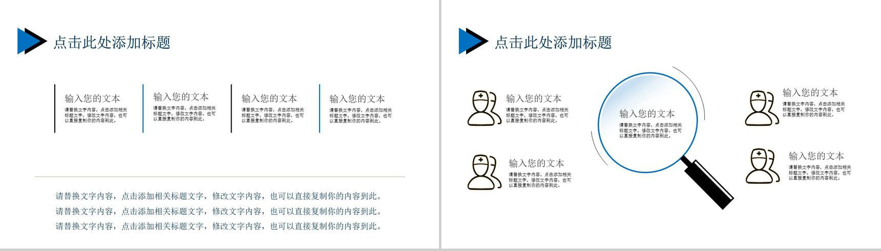 扁平化中国医师节医务人员工作汇报通用PPT模板-4