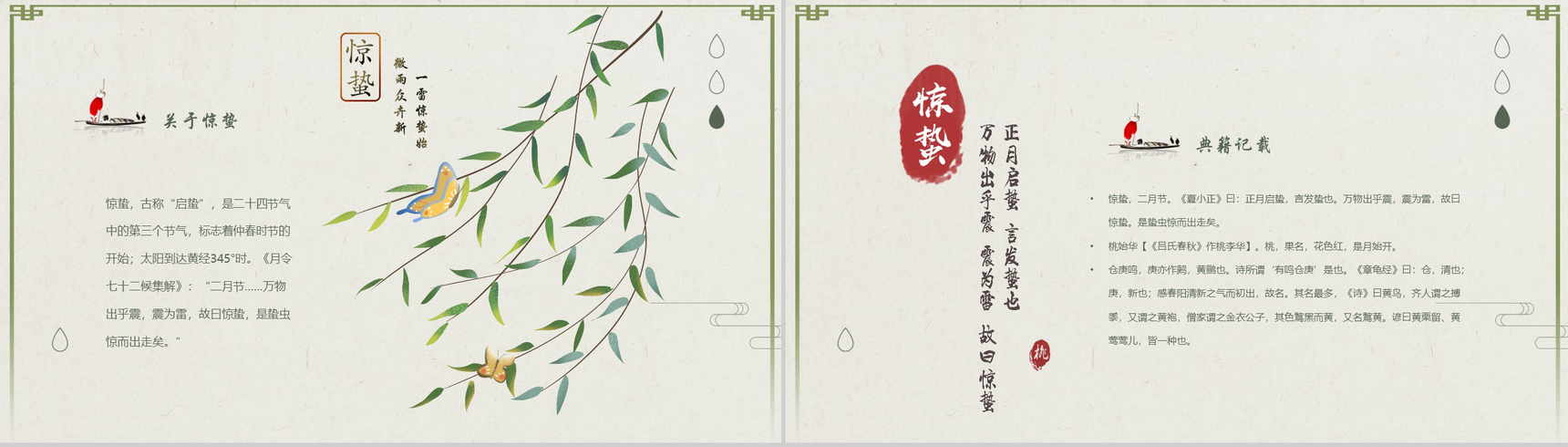 中国风清新惊蛰班会继承传统文化PPT模板-3
