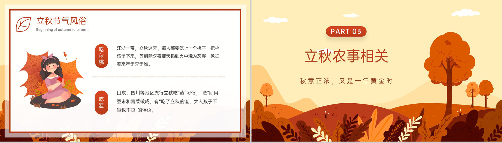 橙色扁平风暑去凉来二十四节气立秋节气介绍PPT模板-8