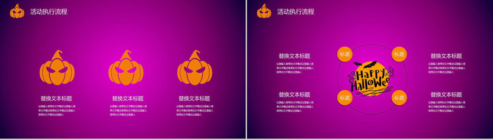 嗨起来万圣节晚会活动策划PPT模板-8