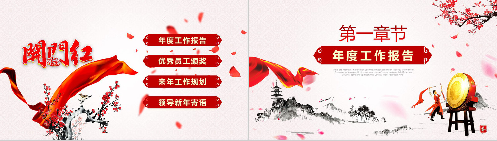 水墨画开门红年会颁奖晚会活动PPT模板-3