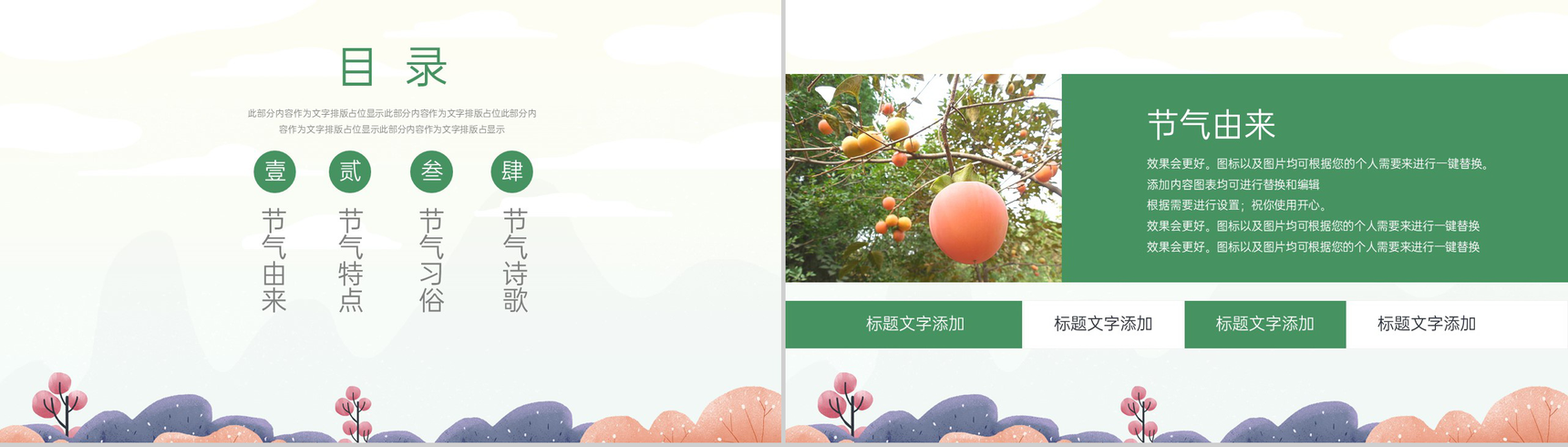 绿色简约小清新风二十四节气霜降习俗文化介绍PPT模板-2
