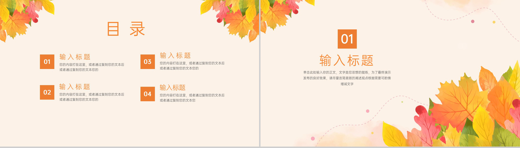 橙色清新风最美在秋季立秋时节节气介绍宣传PT模板-2