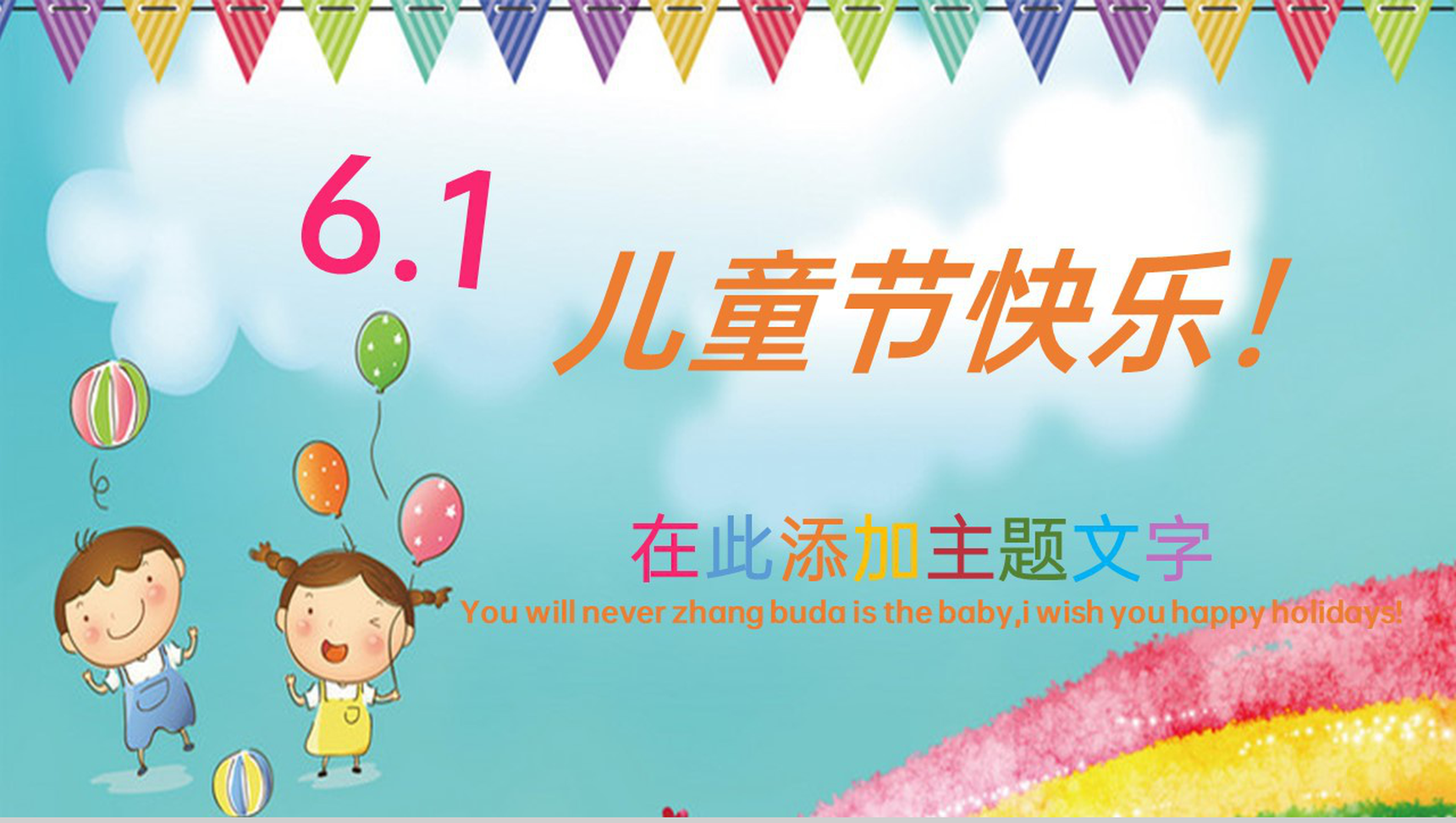 青色卡通风六一儿童节教育欢乐活动PPT模板-1