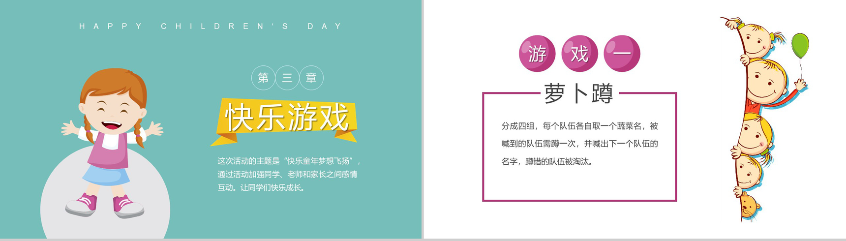 六一联欢会卡通儿童节PPT模板-8