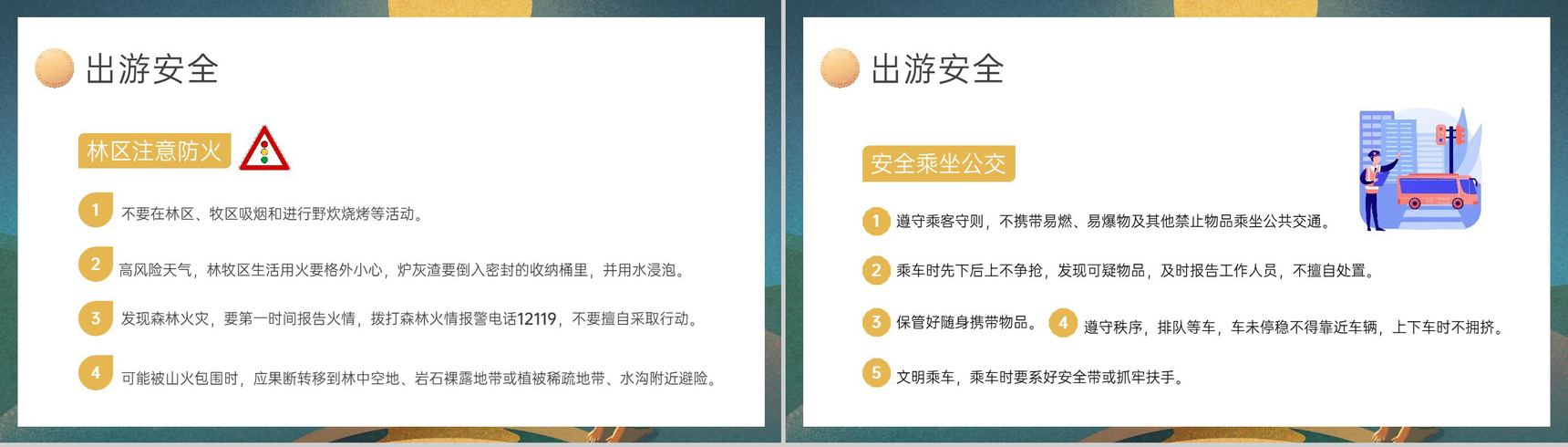 绿色简约卡通风20XX年中小学生中秋节假期安全教育班会PPT模板-6